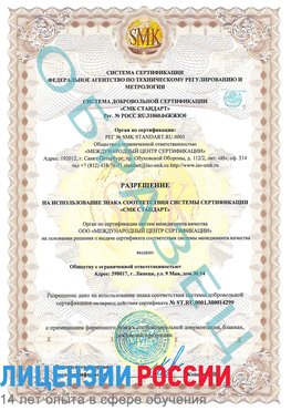 Образец разрешение Орск Сертификат ISO 14001